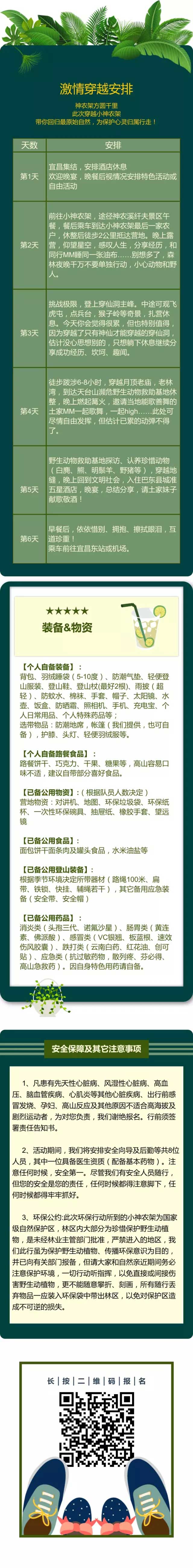 致敬勇气与智慧 穿越神农架原始森林之小神农架